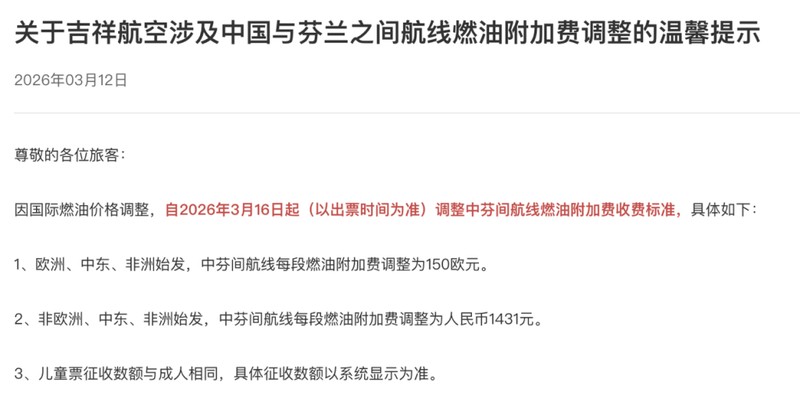  国际油价显著攀升；国内成品油即将迎来新一轮调整；多家航空公司同步上调国际航线燃油附加费。 股票财经 国际油价显著攀升；国内成品油即将迎来新一轮调整；多家航空公司同步上调国际航线燃油附加费。 股票财经 国际油价显著攀升；国内成品油即将迎来新一轮调整；多家航空公司同步上调国际航线燃油附加费。 股票财经 国际油价显著攀升；国内成品油即将迎来新一轮调整；多家航空公司同步上调国际航线燃油附加费。 股票财经