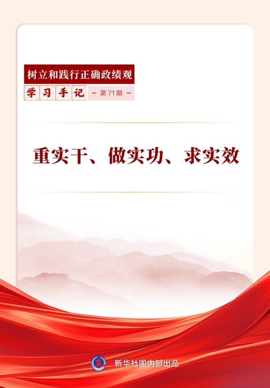  真抓实干破解发展瓶颈；务实作风引领时代担当。 新闻 真抓实干破解发展瓶颈；务实作风引领时代担当。 新闻 真抓实干破解发展瓶颈；务实作风引领时代担当。 新闻