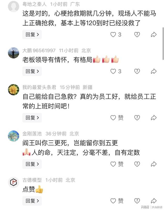  职场精英：风险对冲下的生命安全防线 情感心理