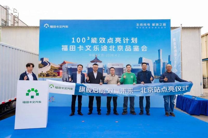  技术破局：福田卡文乐途“100³”能效体系深度解析 汽车科技