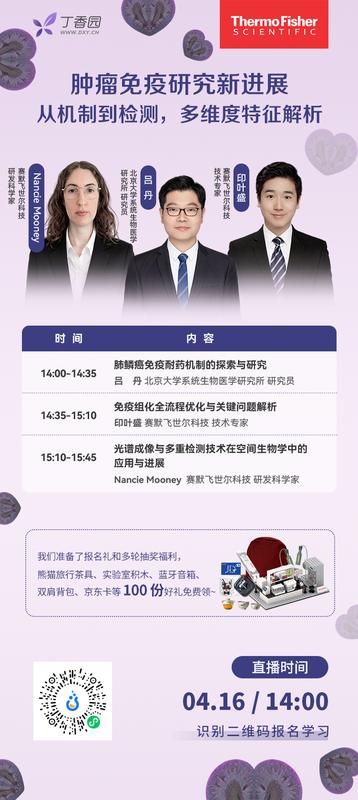  【技术深耕】肿瘤免疫实验全流程避坑指南：从样本处理到成像的实战方法论 IT技术