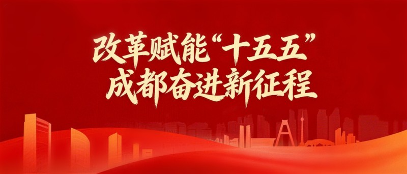  【成华模式深度解码】西部高技能人才培育总部的创新逻辑与实践路径 新闻