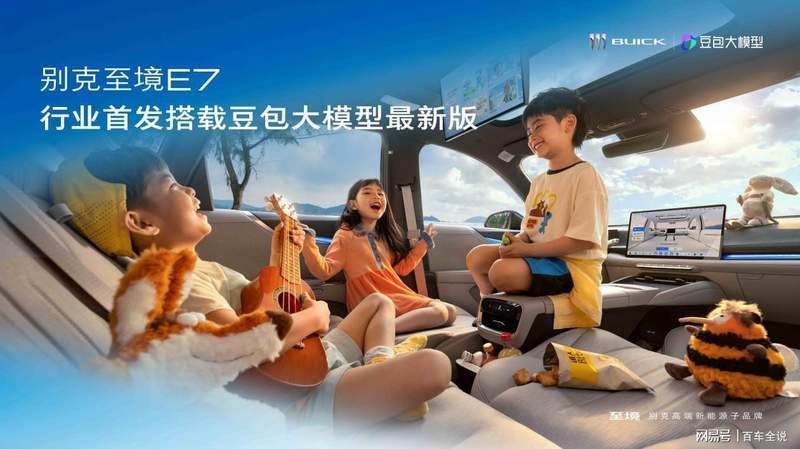 豆包大模型车载落地：别克至境E7如何突破车载AI「能用」瓶颈