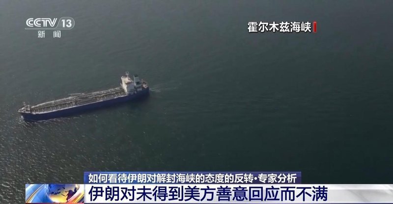  【地缘博弈深度解析】霍尔木兹海峡：从解封到管控背后的战略筹码消长逻辑 新闻