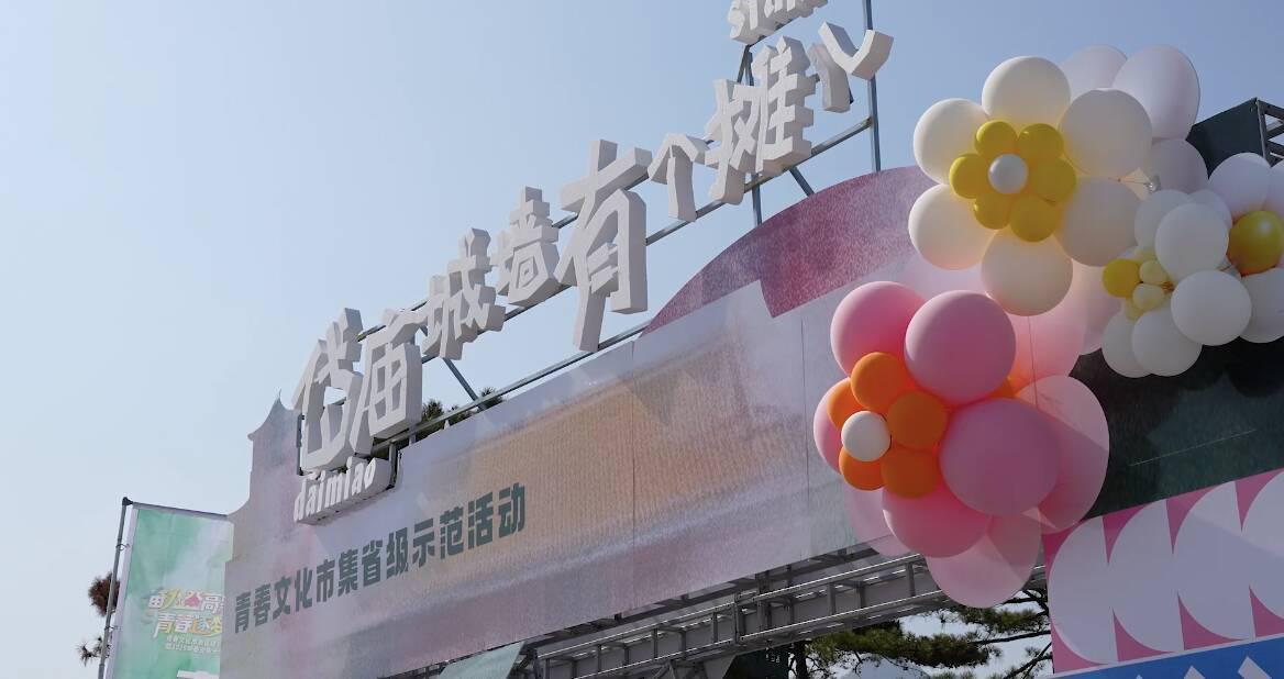  从市集到生态：泰安青春文化创业扶持体系的深层解构 文化旅游